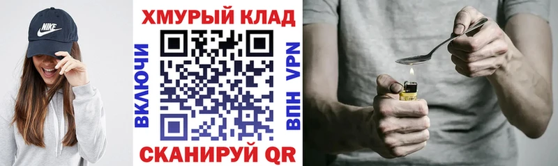 ГЕРОИН хмурый  MEGA рабочий сайт  Протвино 